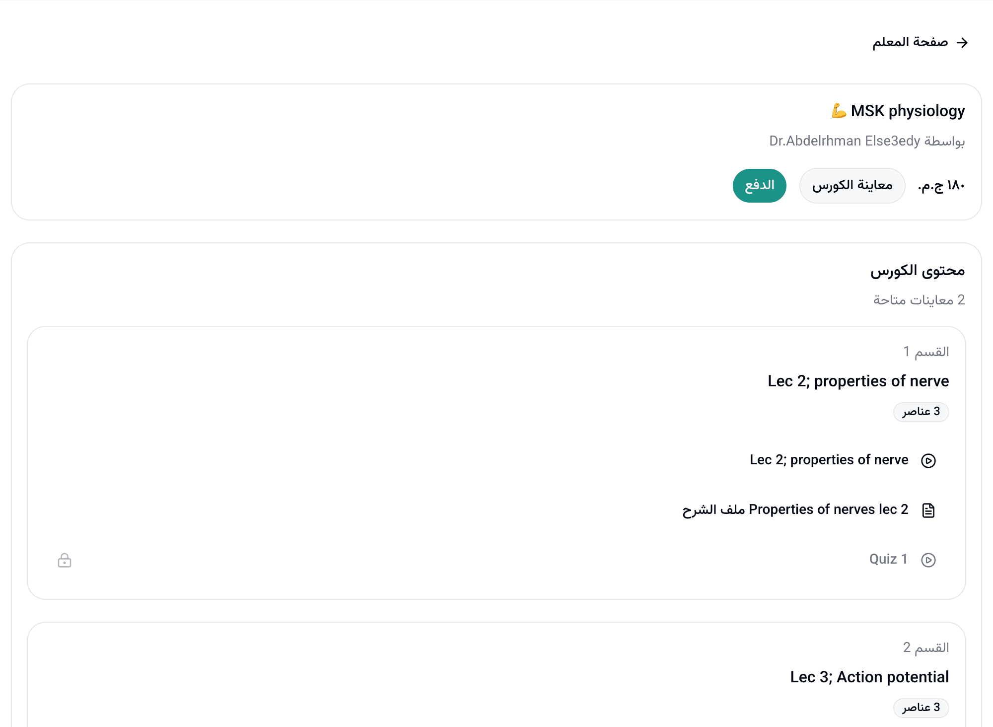 معاينة الكورس قبل الدفع
