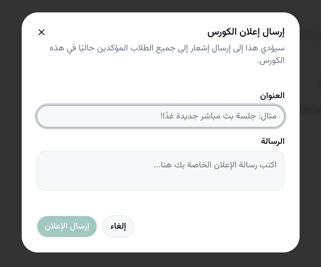 إرسال إشعارات إلى الطلاب