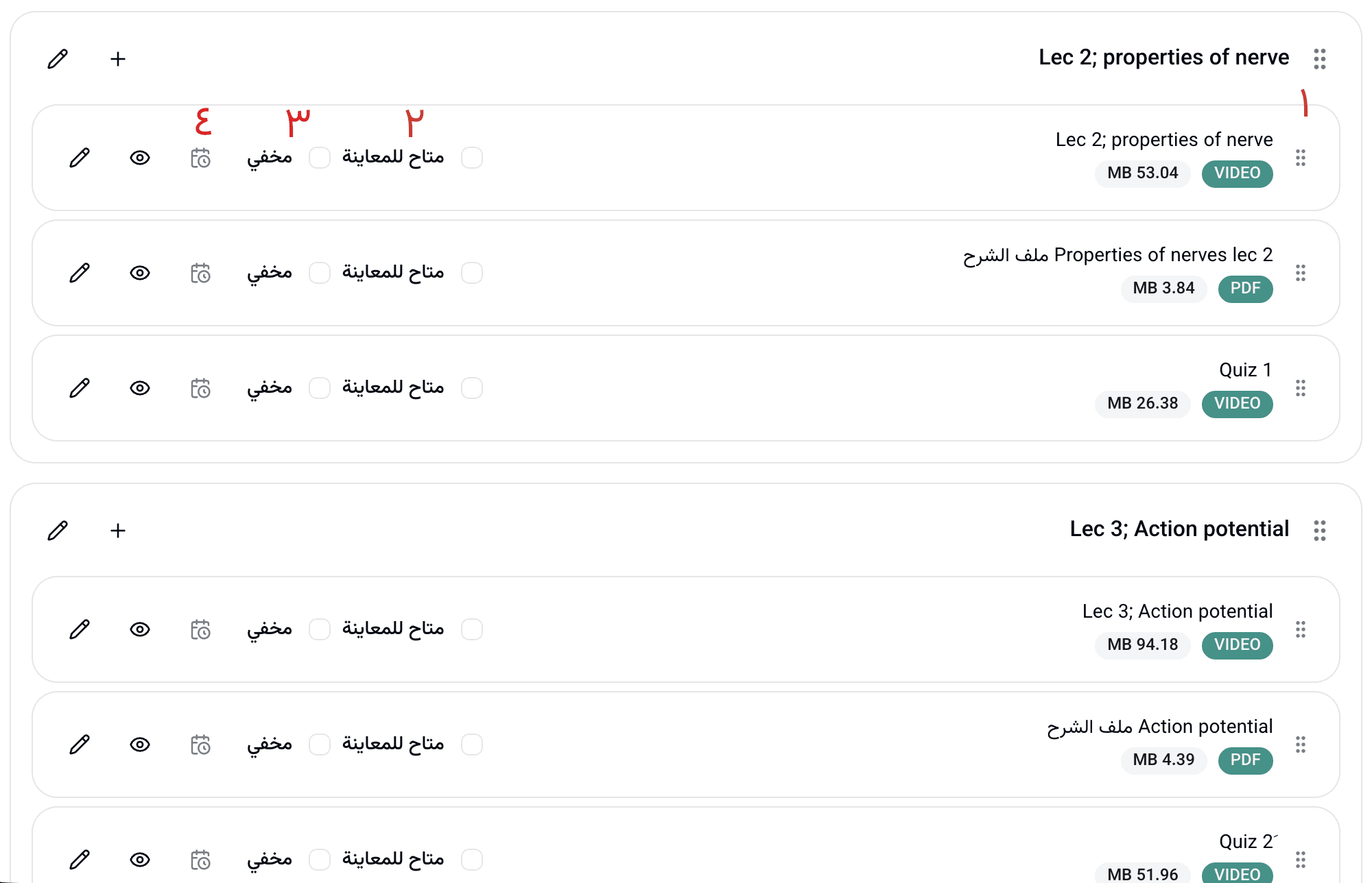 واجهة إدارة وتنظيم محتوى الكورس