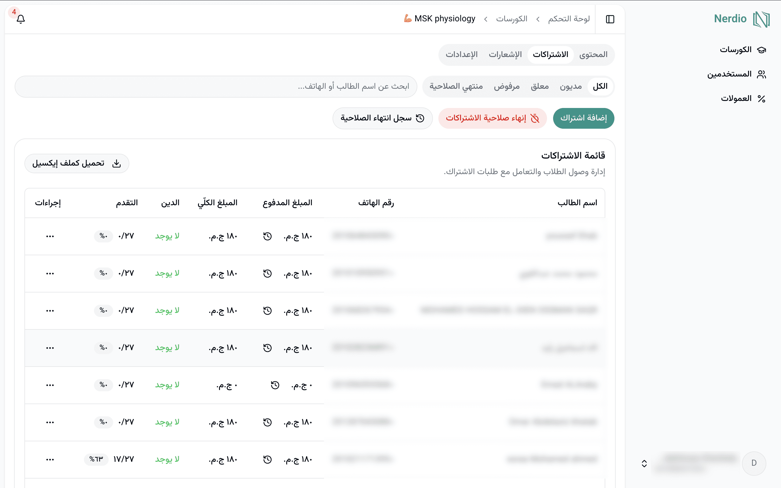 تحميل بيانات الطلاب في ملف Excel