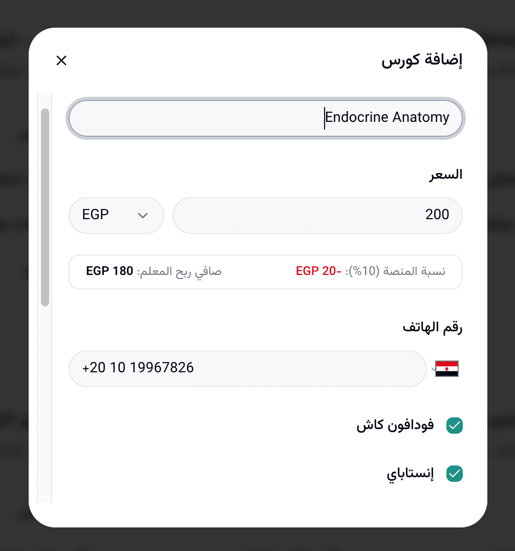 الخطوة ١: تحدد مبلغ الكورس ووسائل الدفع عند إنشاء الكورس