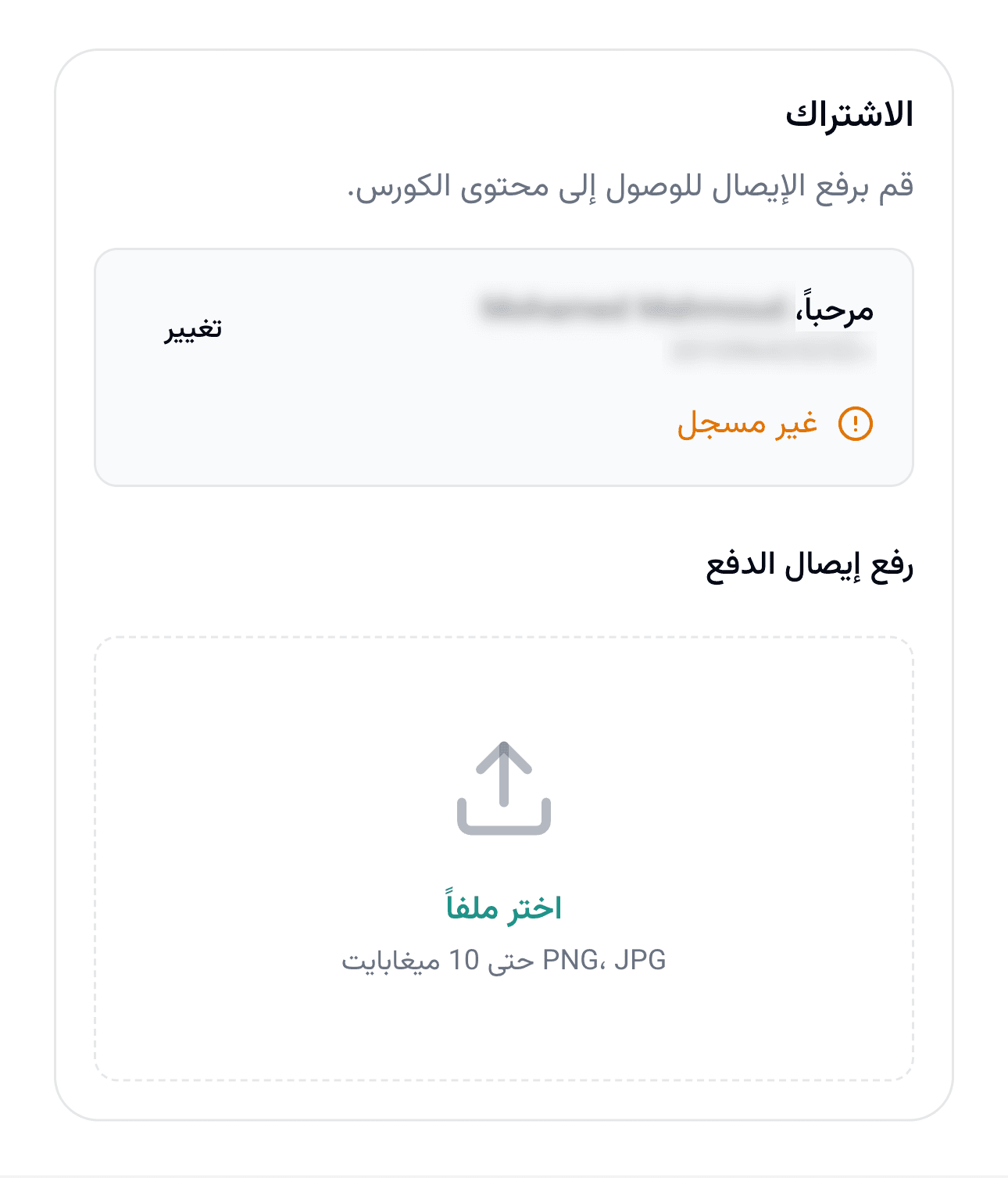 الخطوة ٢: يقوم الطلاب برفع الإيصال عن طريق لينك الدفع