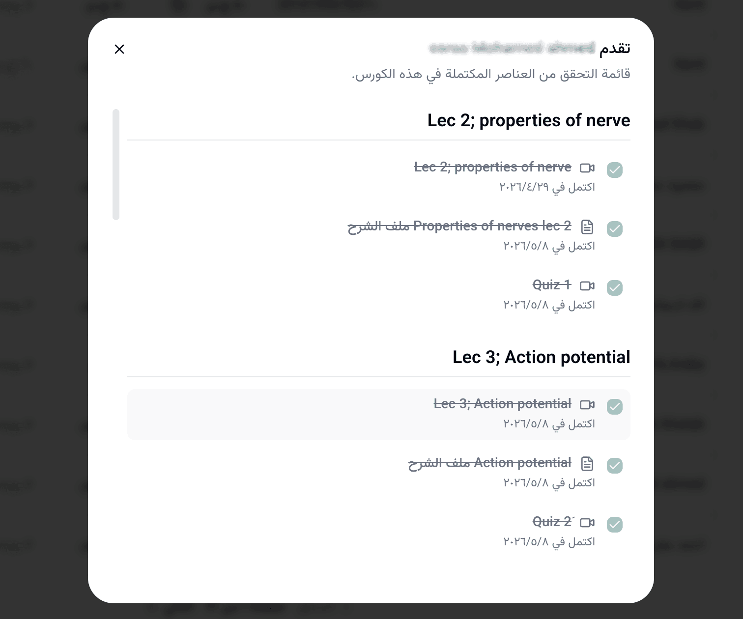 متابعة تقدم وأداء طالب