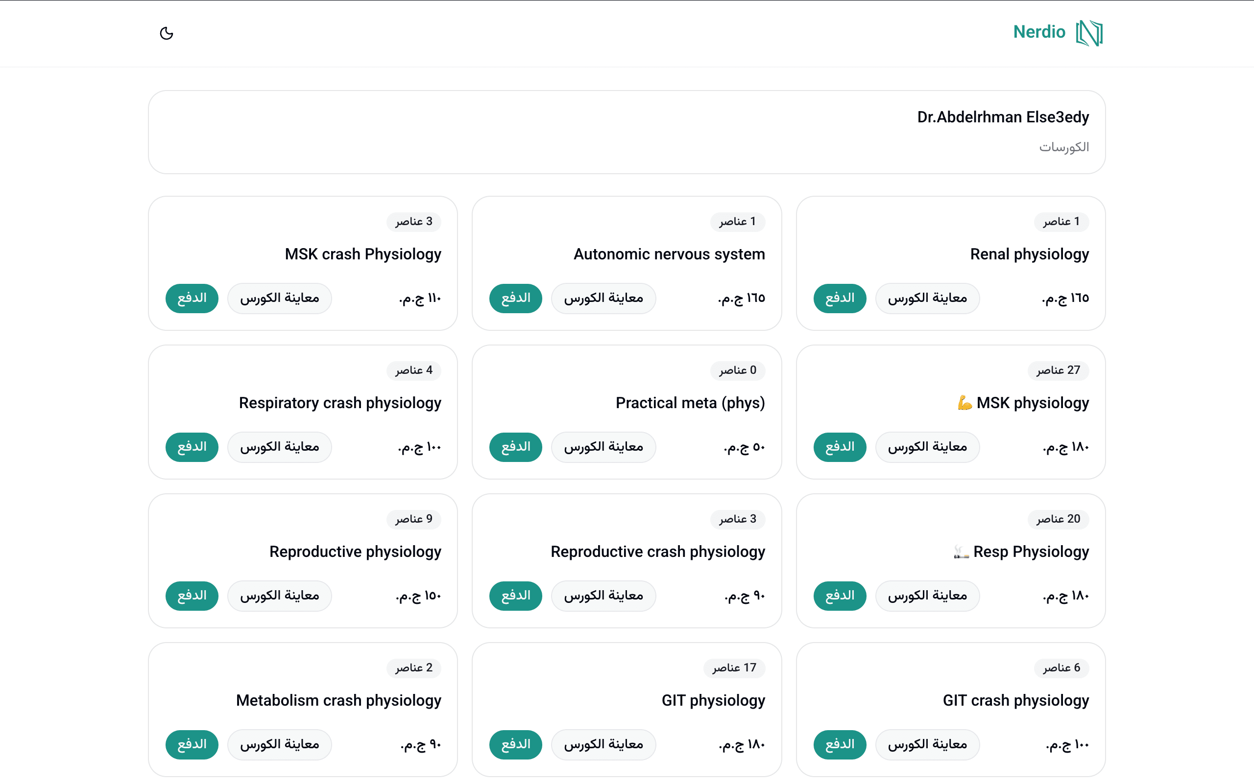 واجهة صفحة الكورسات